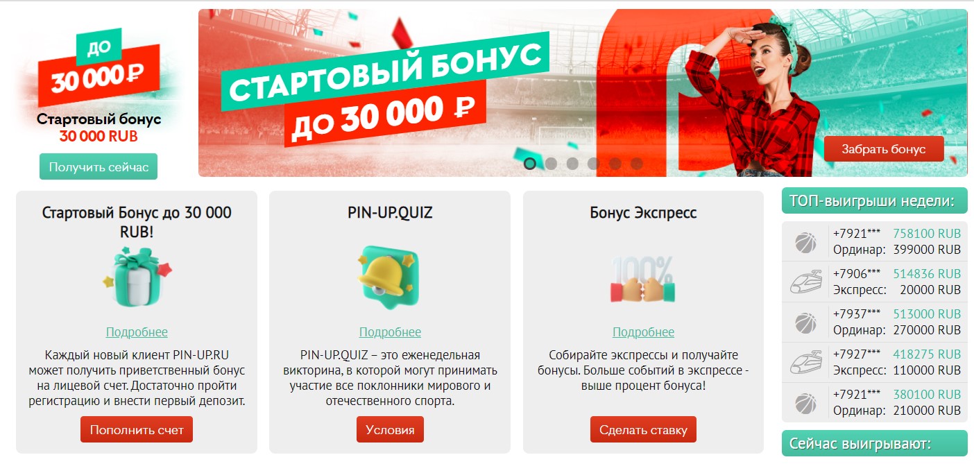 Бонусы, подарки и эксклюзивные акции Pin-Up Бонусы, подарки и эксклюзивные акции Pin-Up